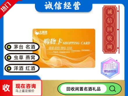 廊坊市回收大润发购物卡
