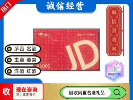 廊坊市回收京东卡