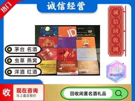 廊坊市回收网购卡