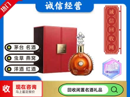 廊坊市回收路易十三