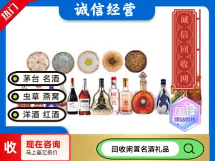 廊坊市回收礼品名酒